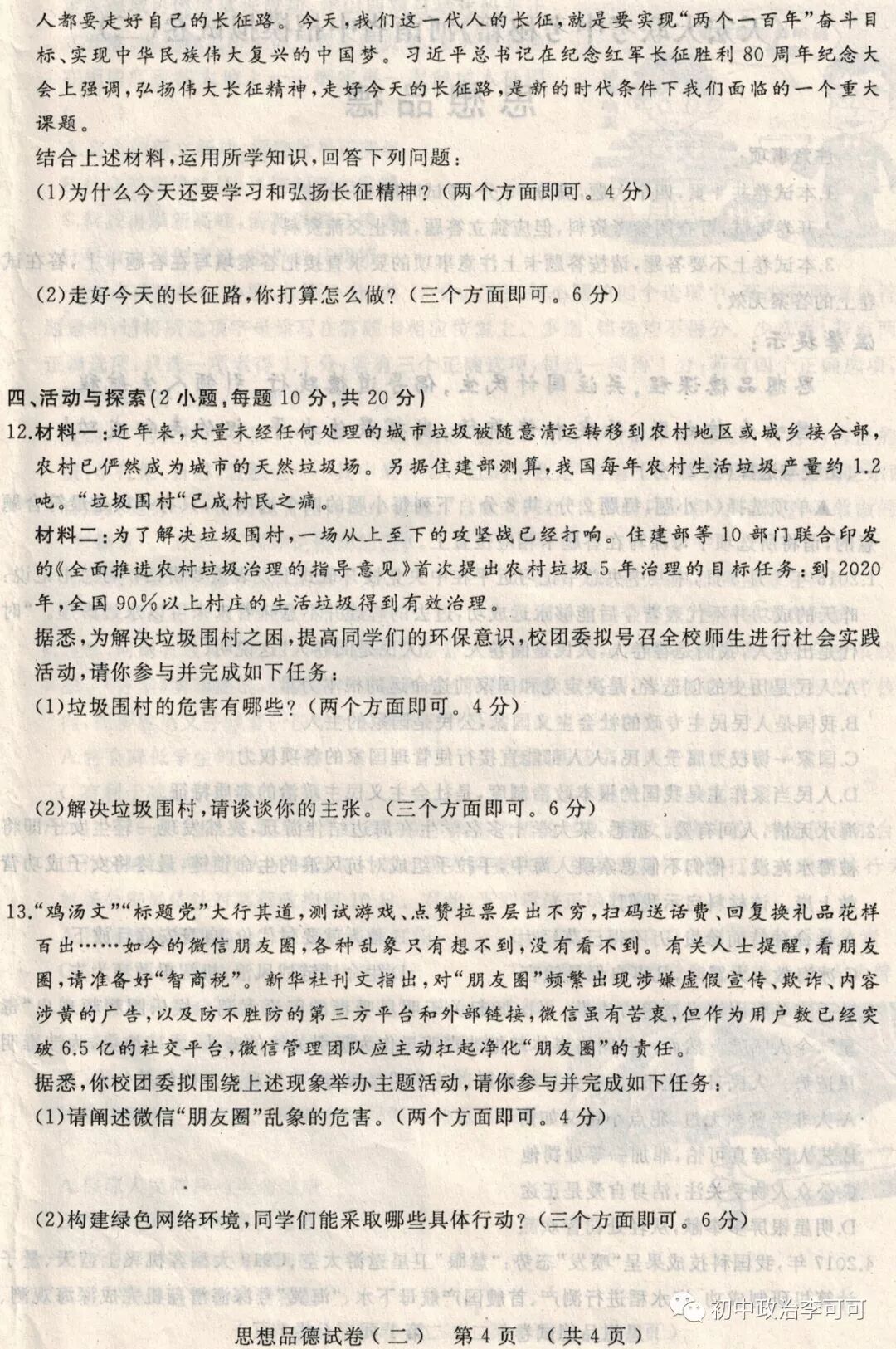 46-2-《天宏大联考中考秘籍》河南省中招模拟试卷（二）