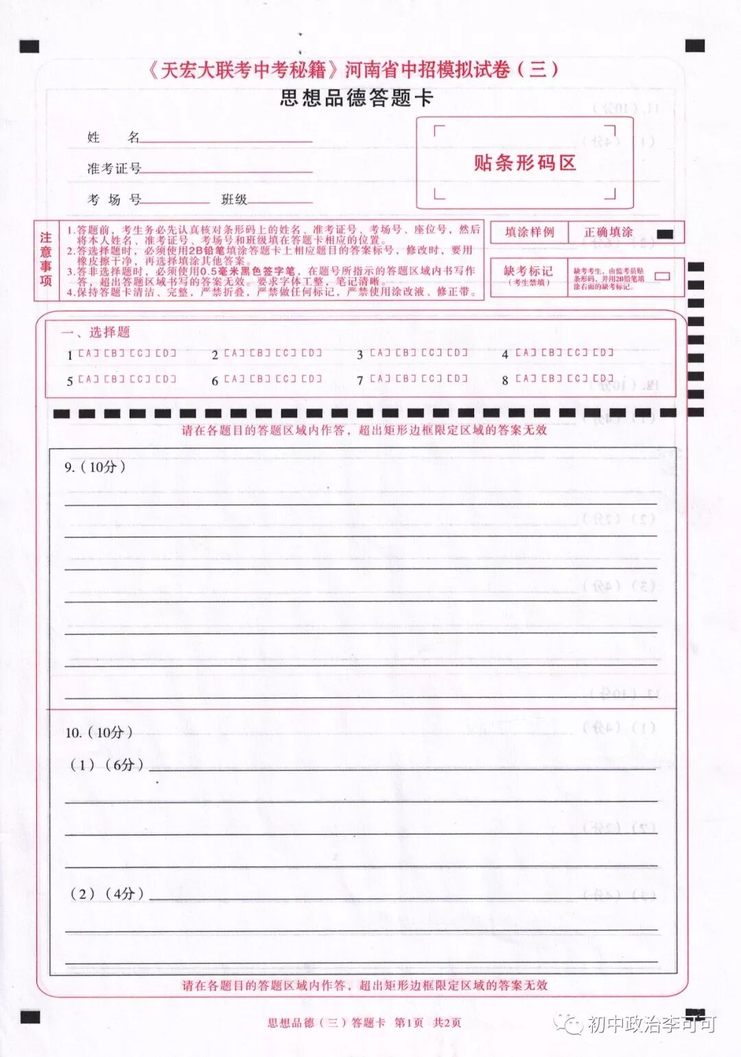 47-3-《天宏大联考中考秘籍》河南省中招模拟试卷（三）