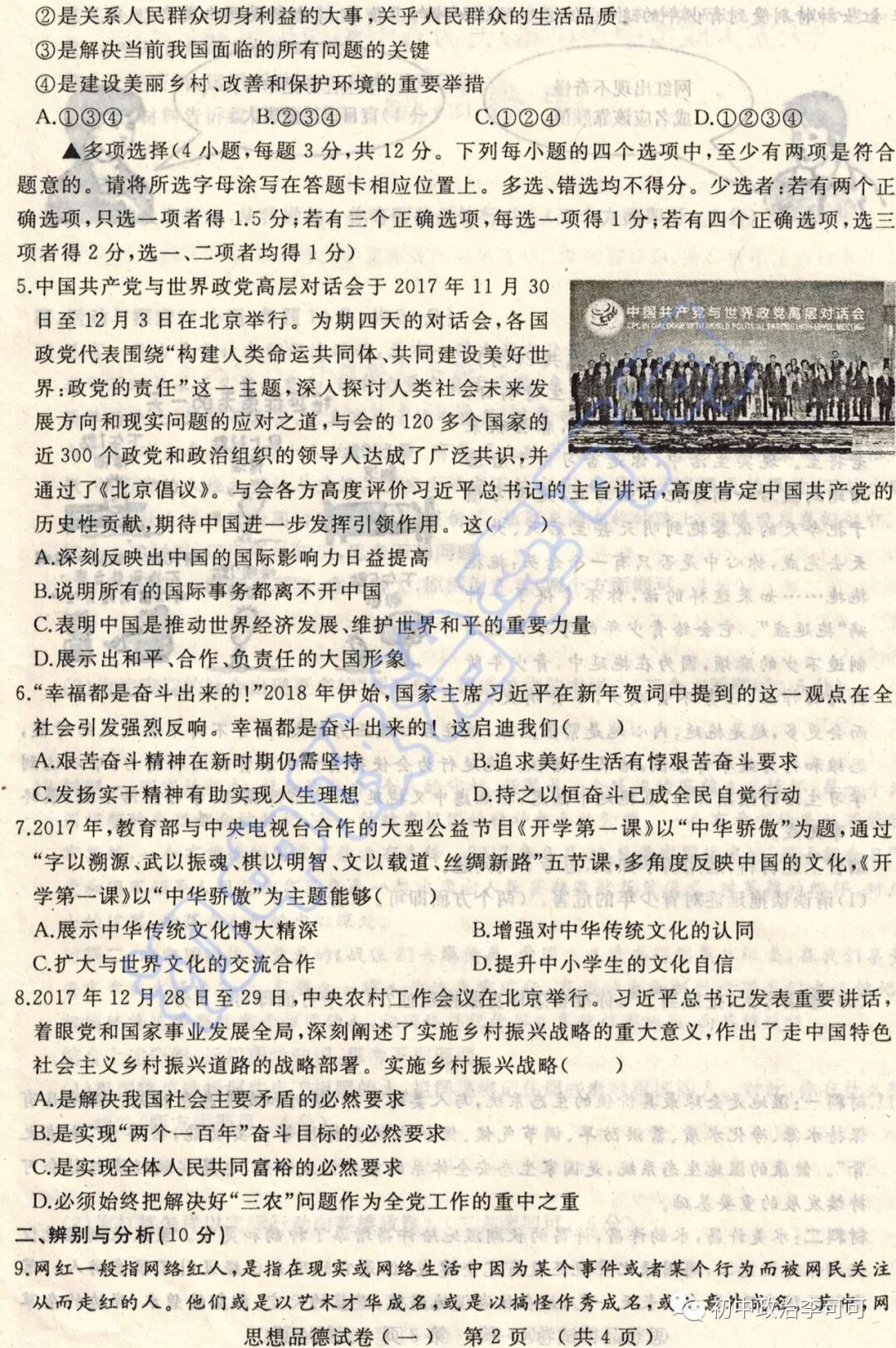 45-1-《天宏大联考中考秘籍》河南省中招模拟试卷（一）