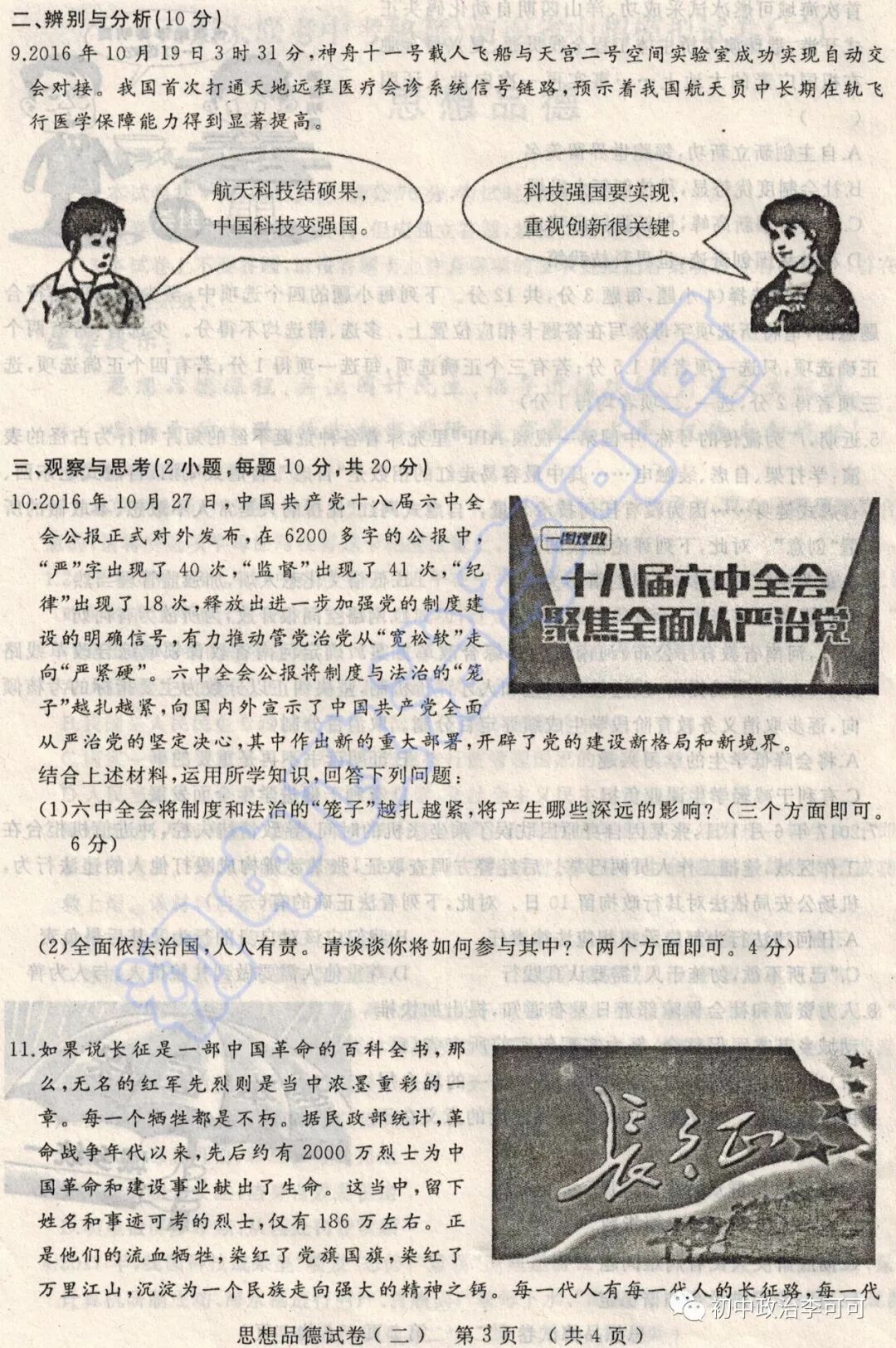 46-2-《天宏大联考中考秘籍》河南省中招模拟试卷（二）