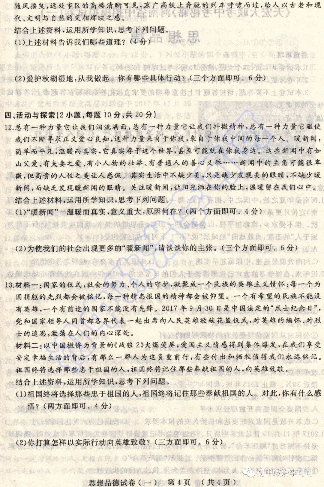 45-1-《天宏大联考中考秘籍》河南省中招模拟试卷（一）