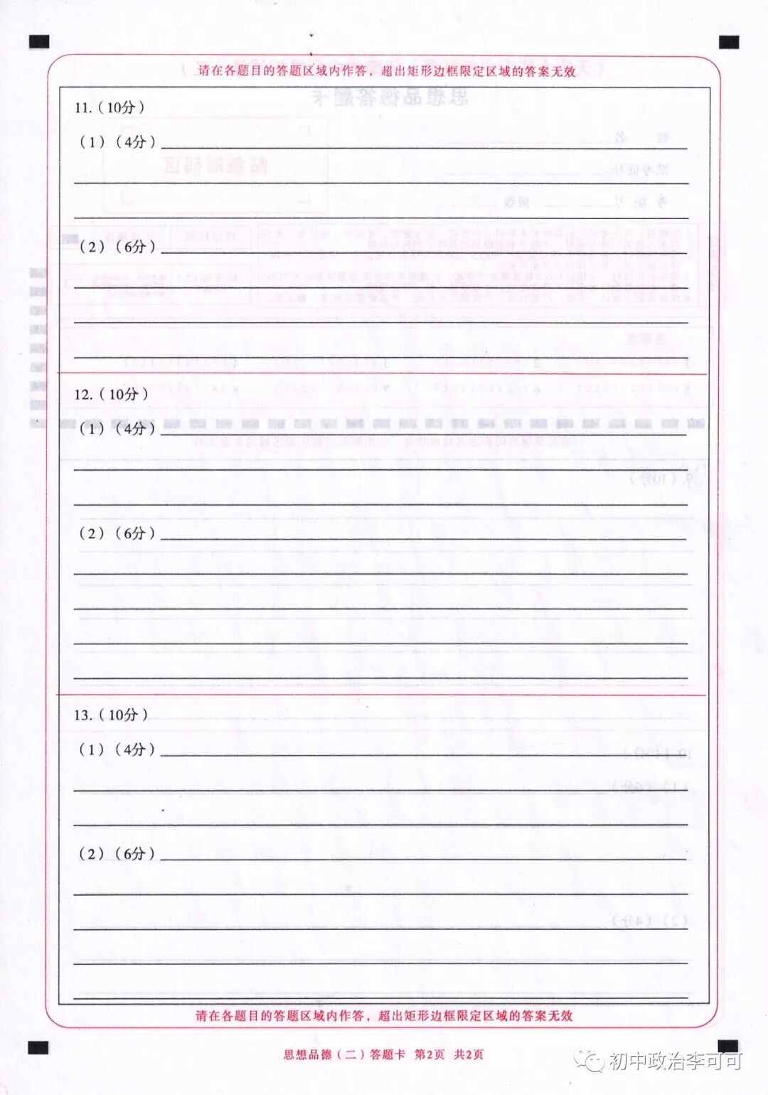 46-2-《天宏大联考中考秘籍》河南省中招模拟试卷（二）