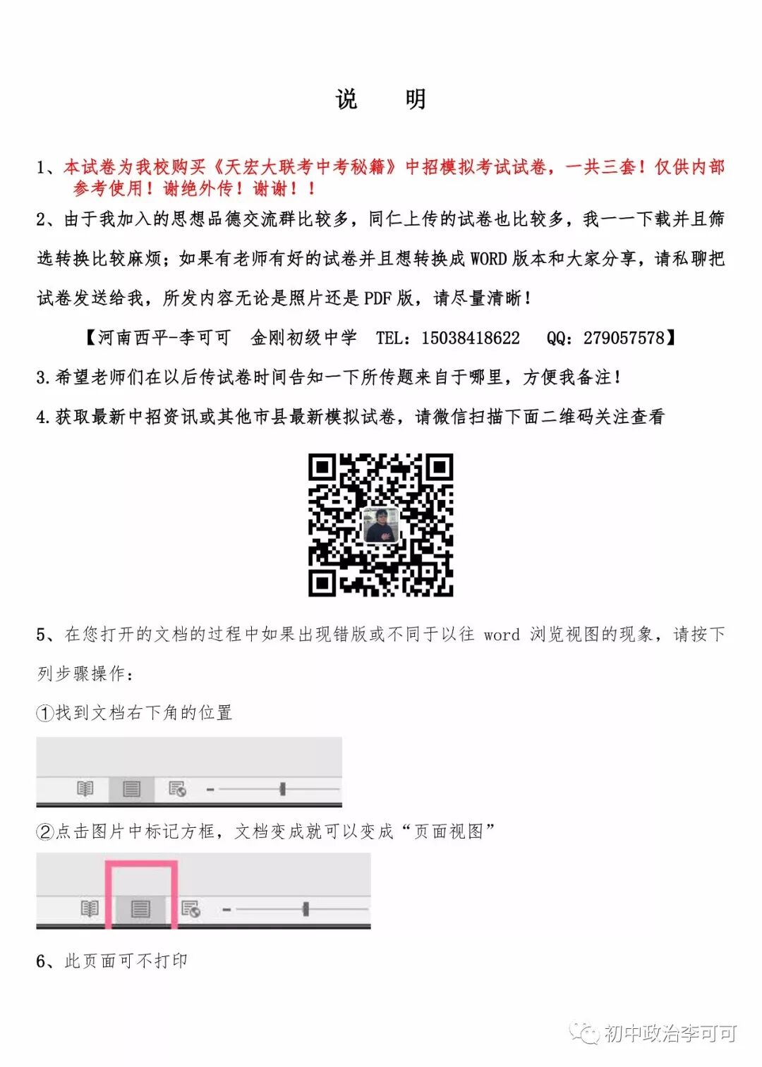 46-2-《天宏大联考中考秘籍》河南省中招模拟试卷（二）