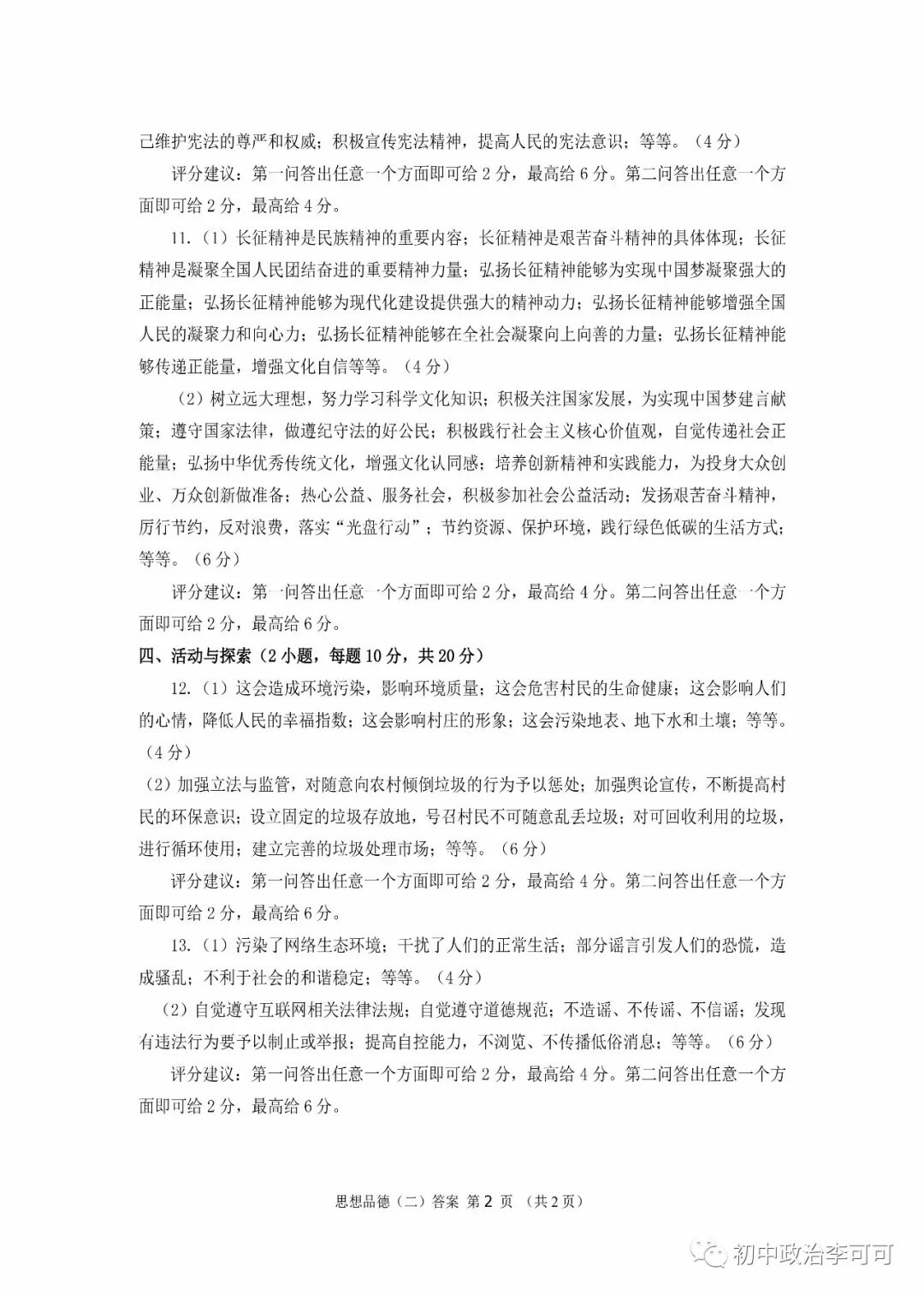 46-2-《天宏大联考中考秘籍》河南省中招模拟试卷（二）