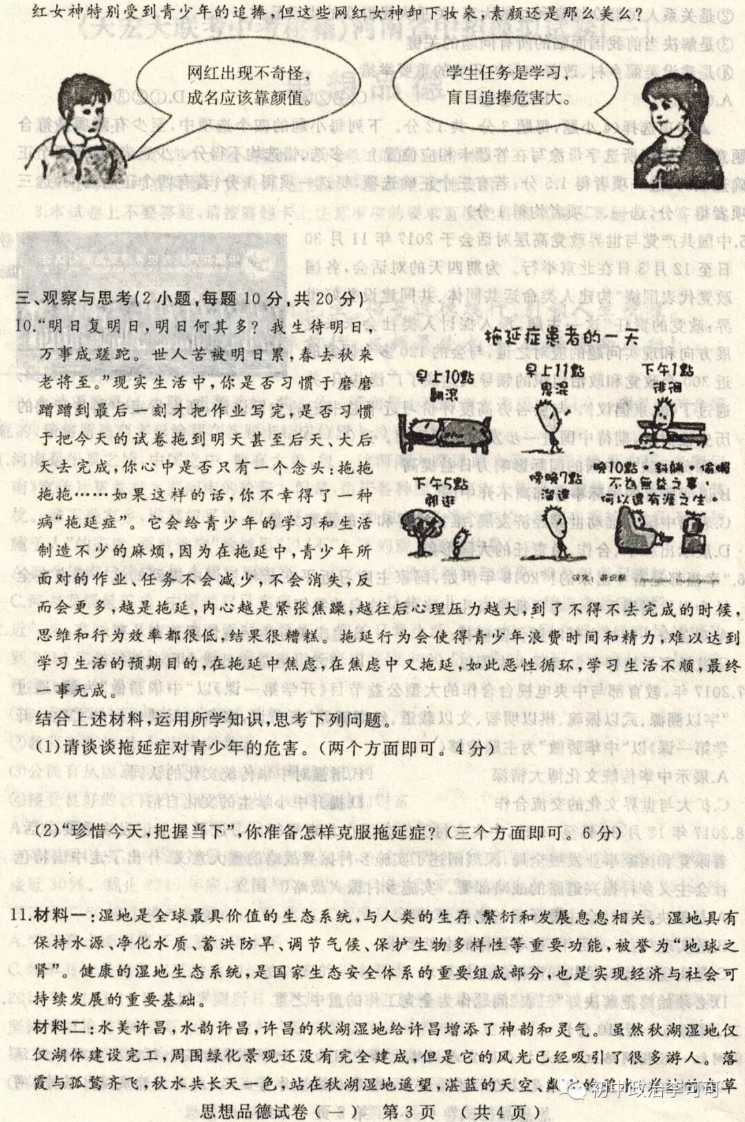 45-1-《天宏大联考中考秘籍》河南省中招模拟试卷（一）