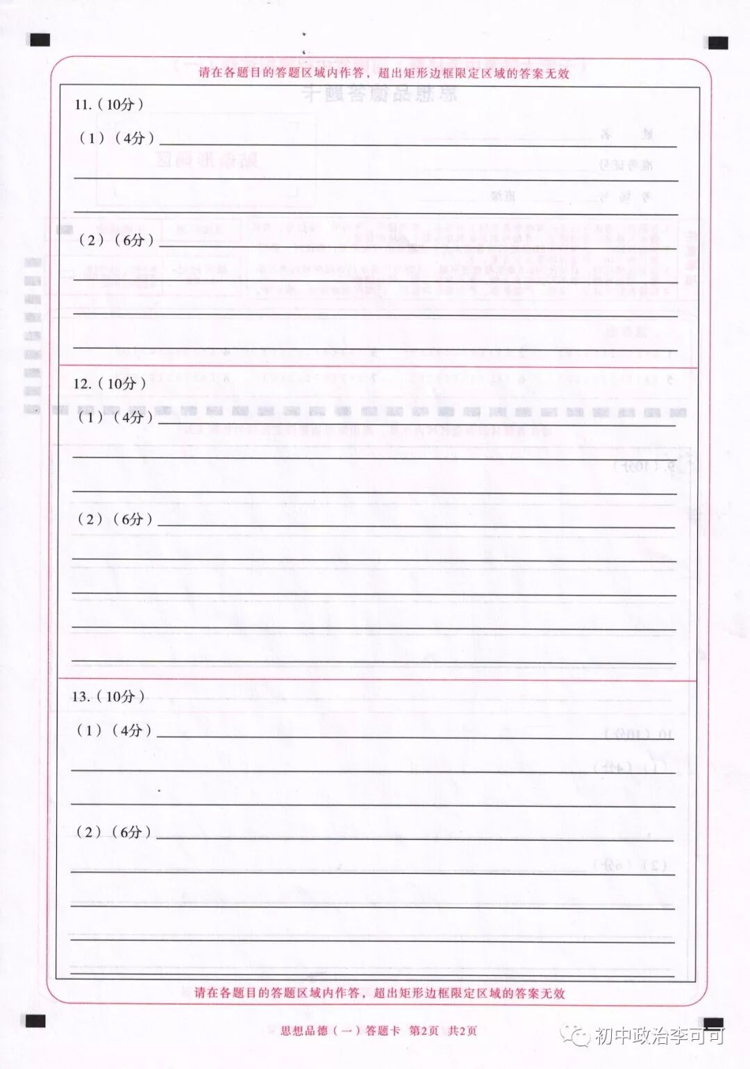 45-1-《天宏大联考中考秘籍》河南省中招模拟试卷（一）