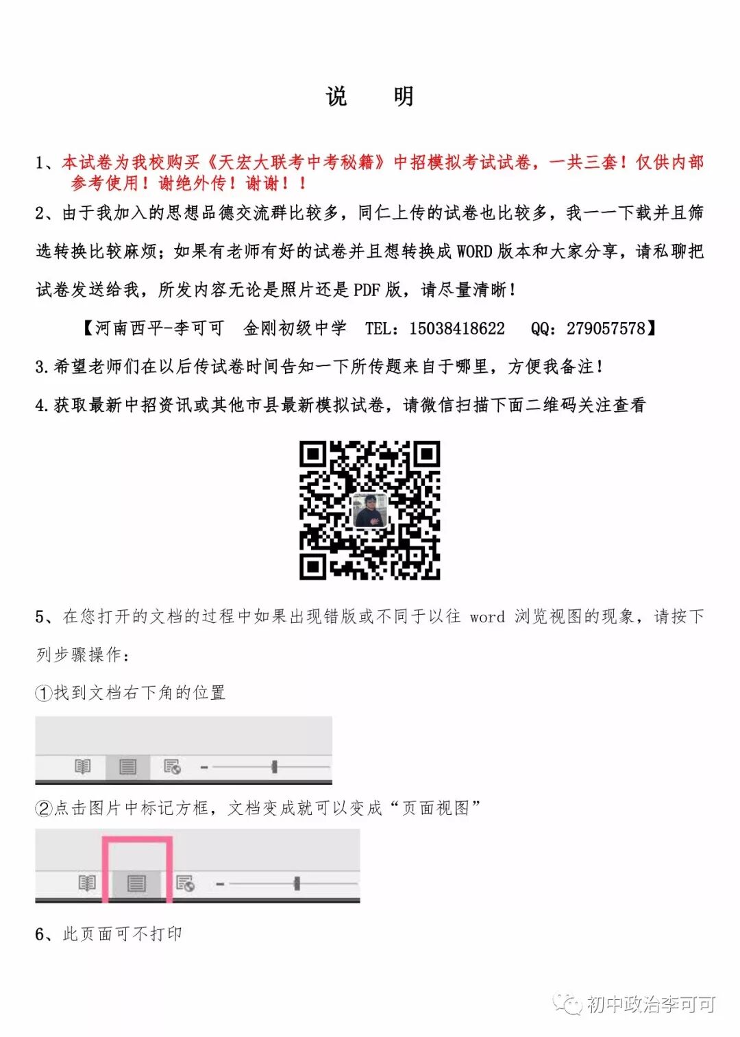 45-1-《天宏大联考中考秘籍》河南省中招模拟试卷（一）