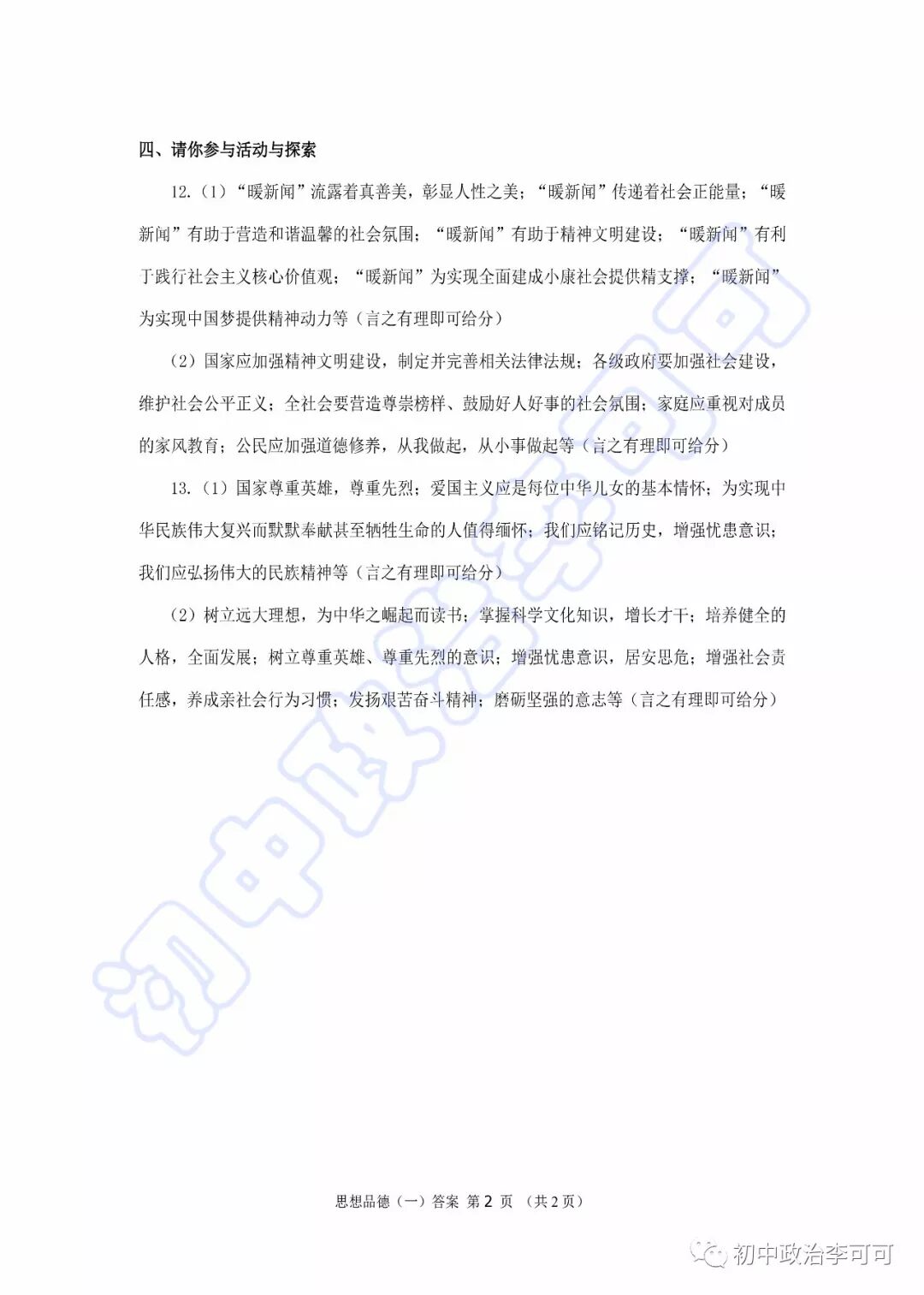 45-1-《天宏大联考中考秘籍》河南省中招模拟试卷（一）