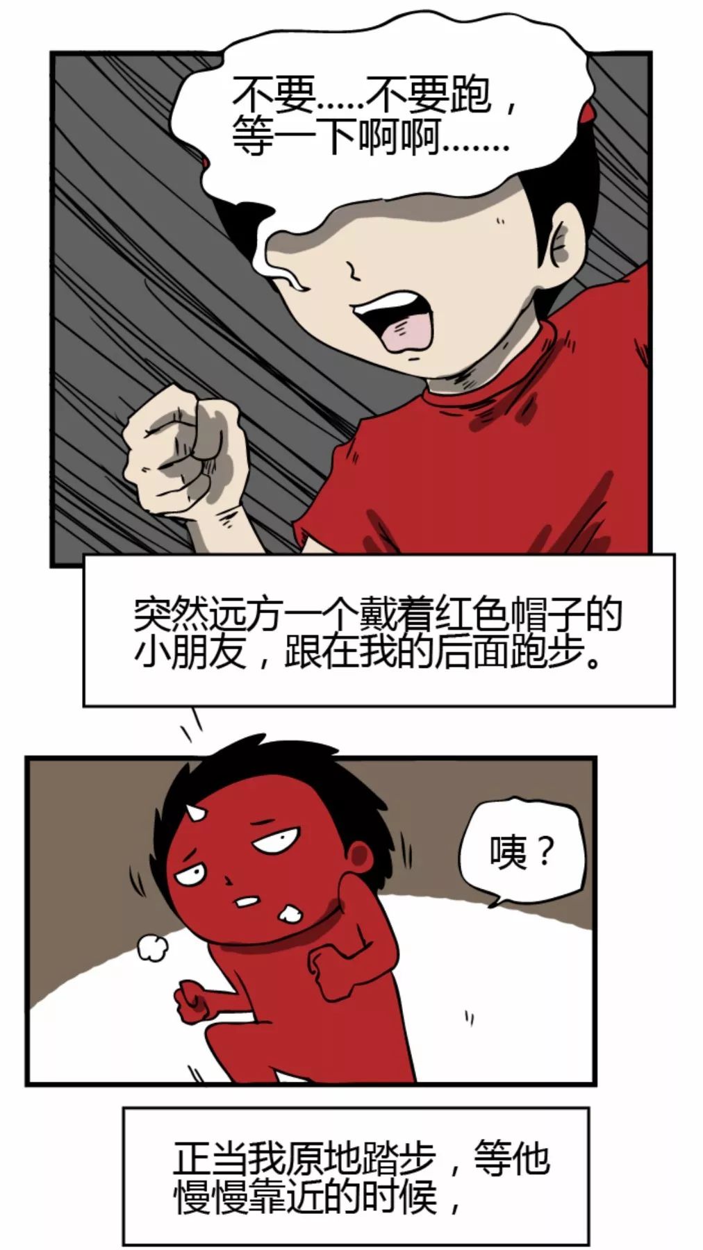 【靈異漫畫】《跑步》染紅帽的小男孩 靈異 第5張