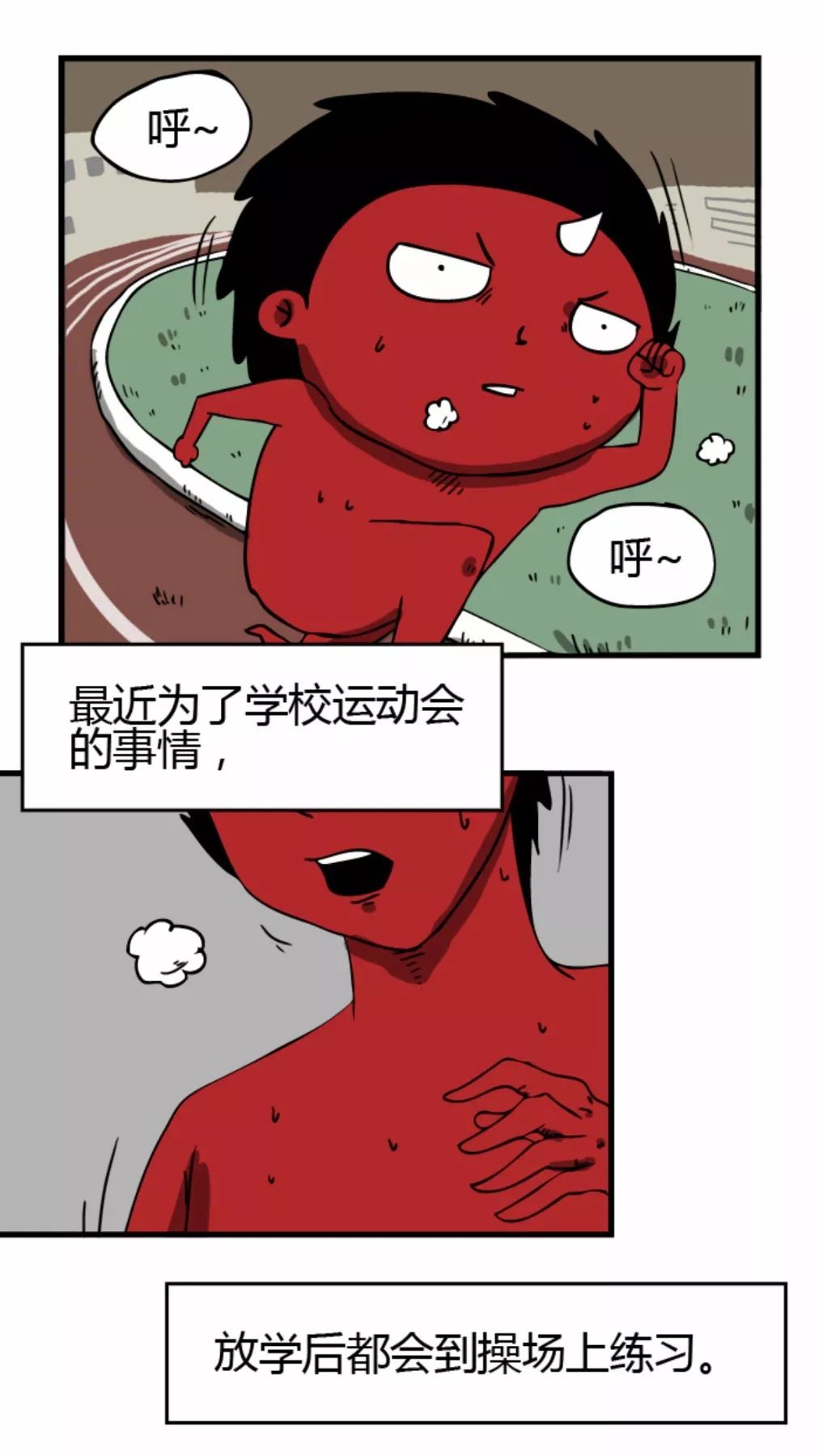 【靈異漫畫】《跑步》染紅帽的小男孩 靈異 第3張
