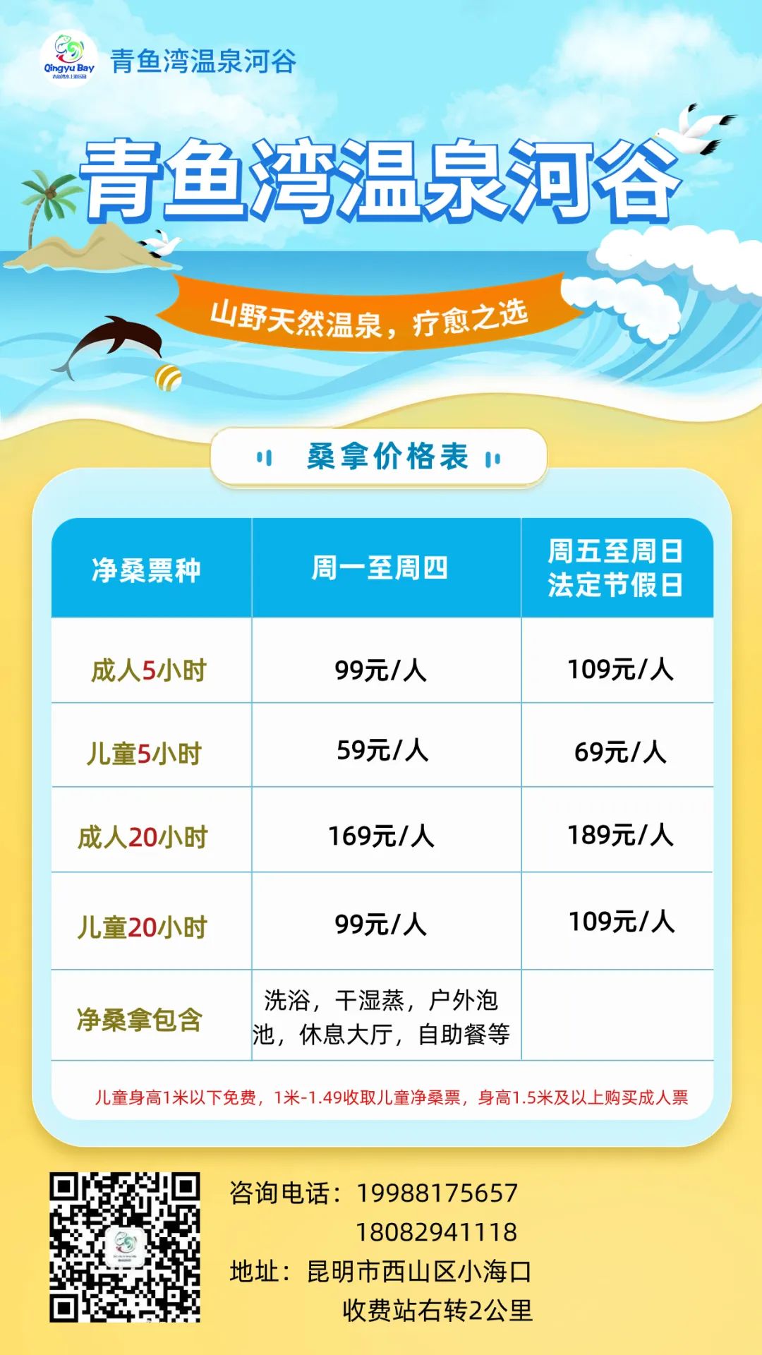 青鱼湾温泉河谷 门票图片