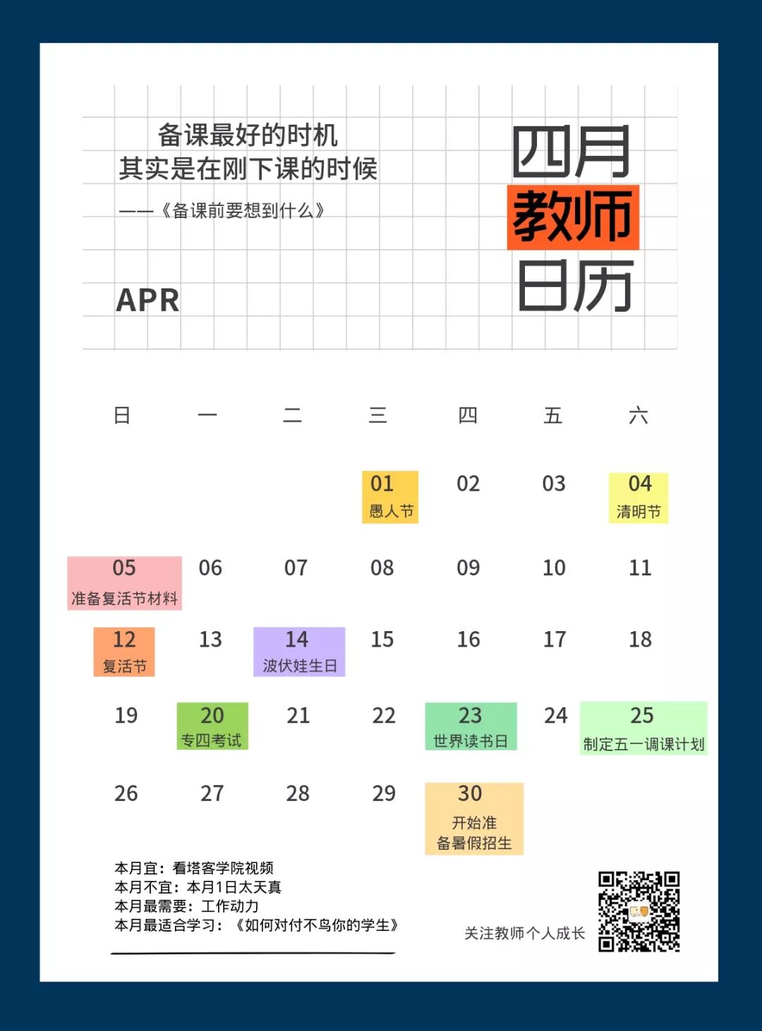 欢迎收藏 2020年英文老师全年历 巴别塔 微信公众号文章阅读 Wemp