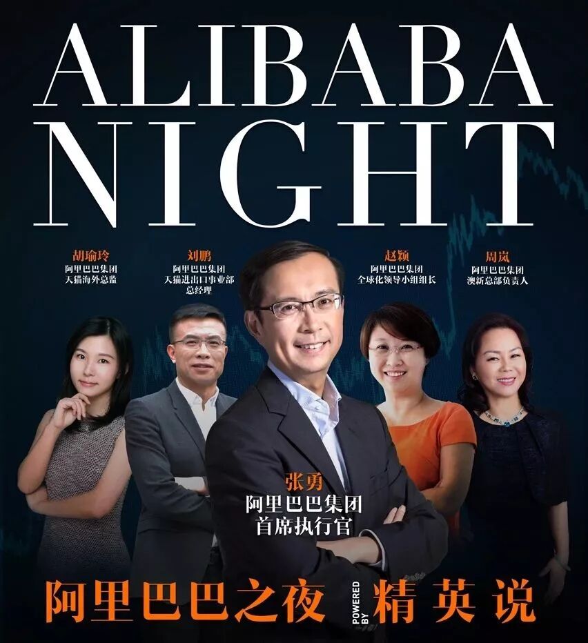 %name 阿里巴巴CEO率众多高层、大咖, 张大奕等千万级粉丝大网红, 要来澳洲搞事情了！