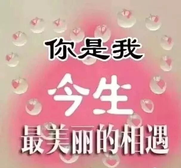 周末最新版漂亮早上好表情美图 19清晨祝福暖心文字图片 姊妹情 微信公众号文章阅读 Wemp