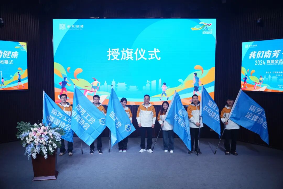 “我们南芳 律动健康”首届全员运动会圆满落幕