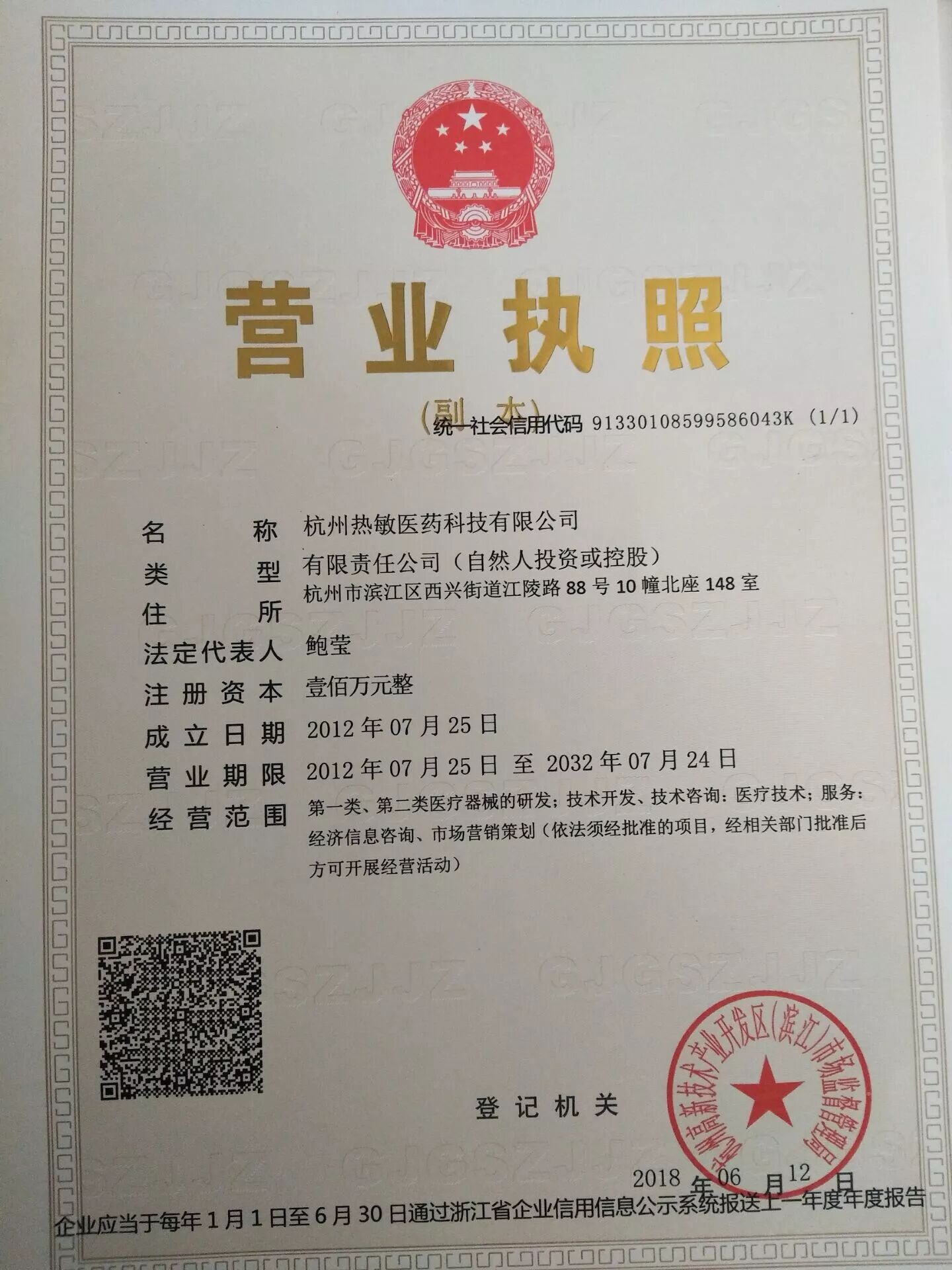 杭州热敏医药科技有限公司