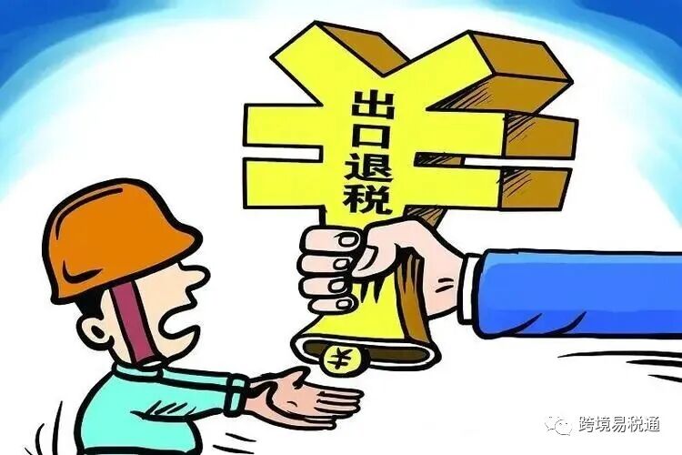 不同报关方式下跨境电商的出口退税及其痛点