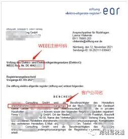 干货！一篇文章让您读懂德国WEEE