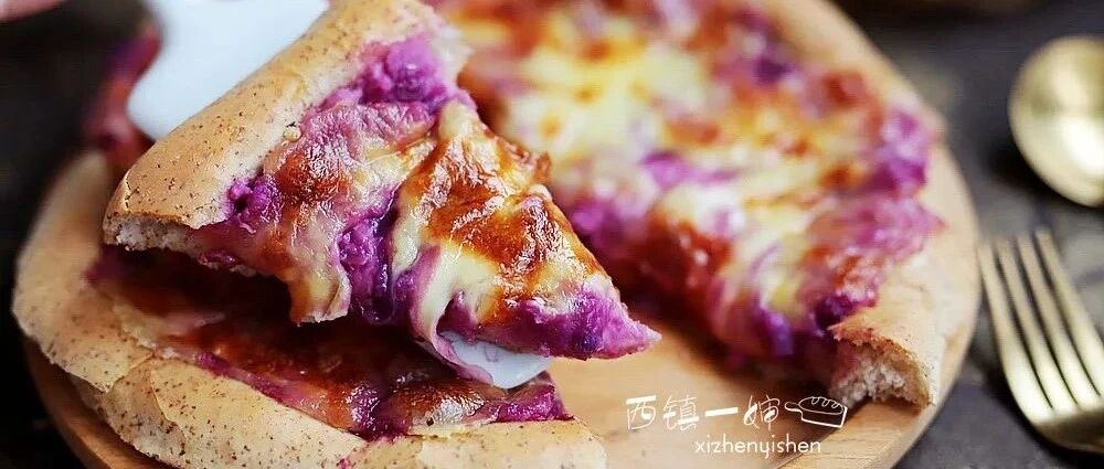 爆好吃，我一想到它就会流口水的紫薯奶酪披萨