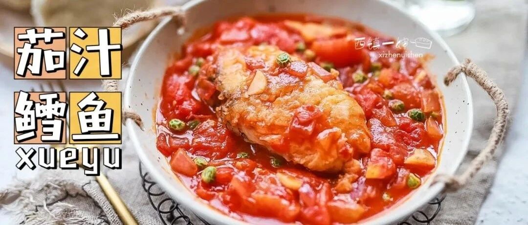 酸酸甜的茄汁鳕鱼，让饭渣宝宝秒变干饭人！