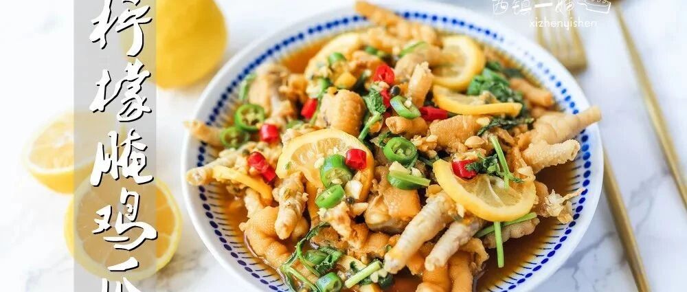 百香果柠檬鸡爪，可比泡椒鸡爪好吃多了~