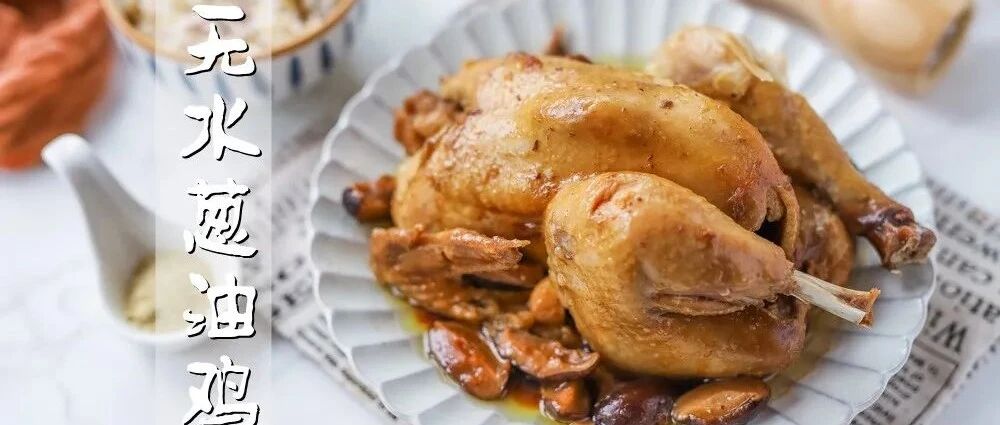 不加一滴水的盐焗鸡，用电饭煲就能搞定！