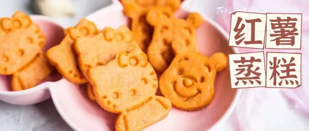 爱吃红薯的请收藏，这样蒸着吃比烤地瓜还香呢