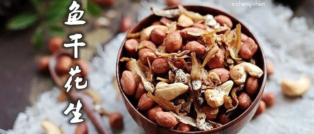 谁都抵挡不住的零食，脆脆香香小鱼干花生