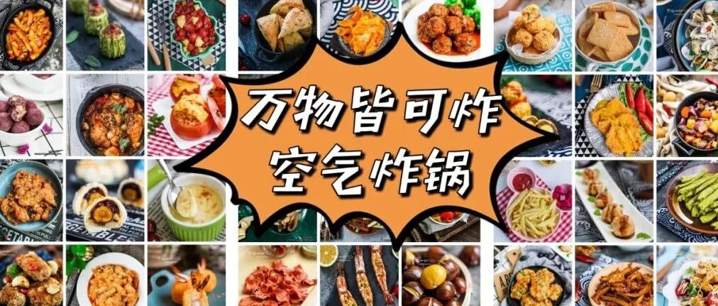 这锅万物皆可炸？那得看完这篇才知道！