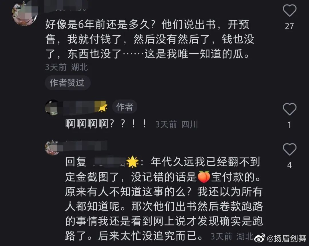 复原小组，从一开始就是一场贪婪敛财的骗局