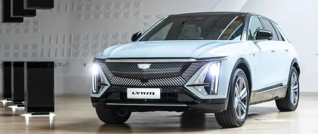 凯迪拉克LYRIQ：是不可估量的后来者，是装备精良的创新者
