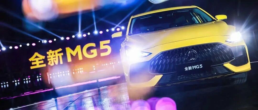 ​年轻人喜欢的时尚，MG是真的懂