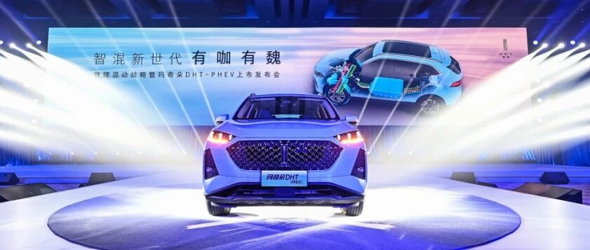 魏牌柠檬智能DHT战略：混动汽车，时代出行最优选