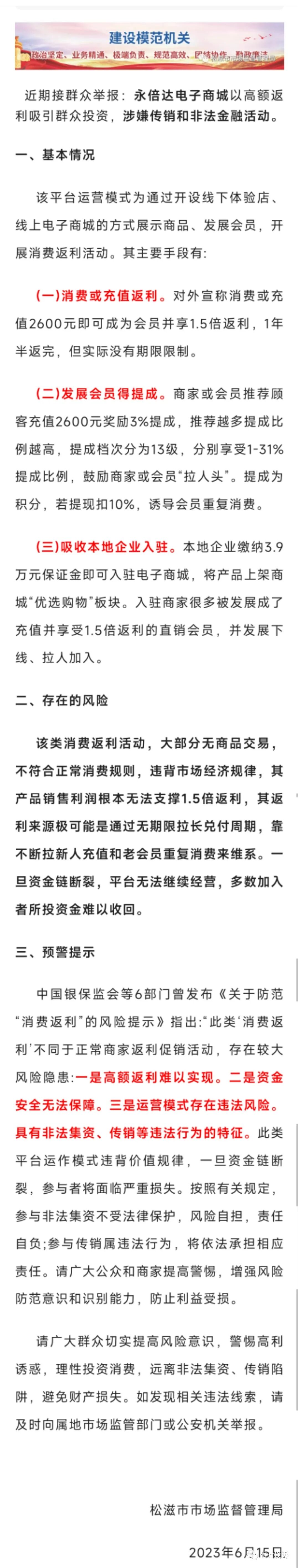 2016购物返利骗局揭秘_淘宝返利骗局揭秘_揭秘传销项目