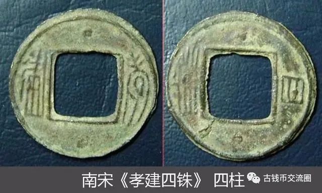 t*n様 孝建四銖　古文銭　南朝宋　古銭　中国　穴銭　貨幣 t*n様 孝建四銖 古文銭 南朝宋 古銭 中国 穴銭