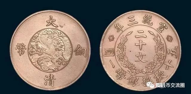 宣统三年大清铜币，只有一种很常见，其他版本都很昂贵！ - 全民