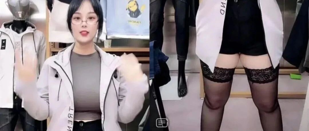 穿丝袜卖防风服会更好卖吗？