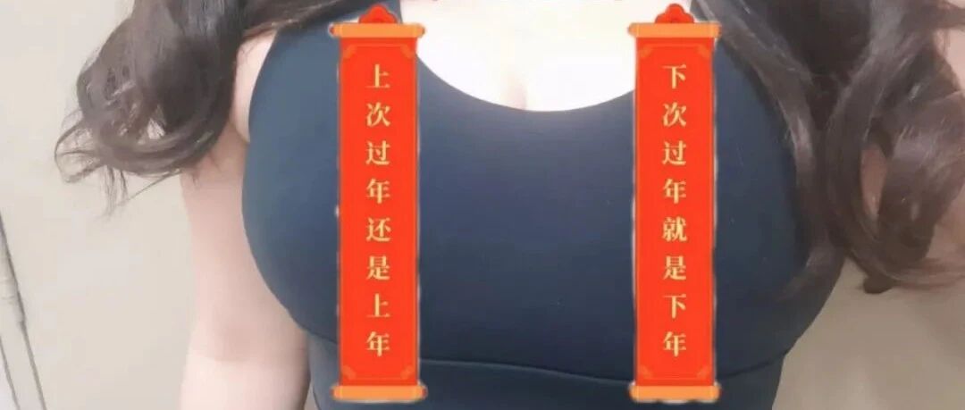 这是我今年看到的最大最好的对联