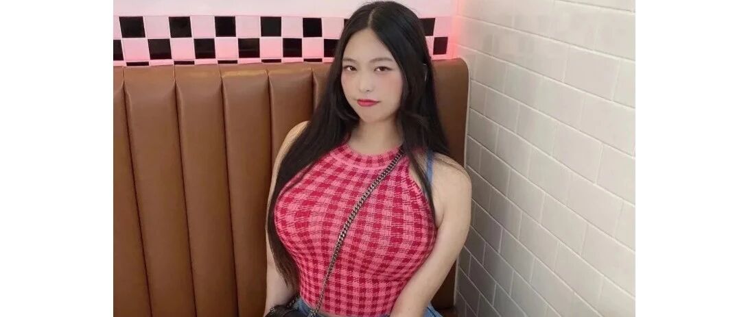 姑娘能别穿格子衣服吗？太晃眼！