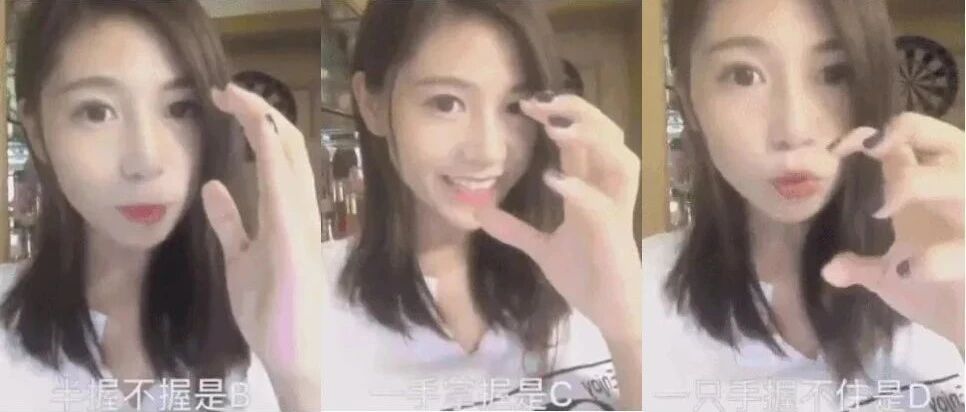 美女教你如何一招辨别ABCD