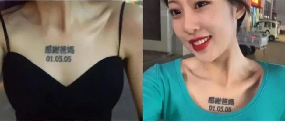 这姑娘把孝心纹在了胸口上