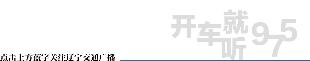 北京k 京哈高速盘锦北至葫芦岛路段北京方向主线将于今晚开始采取临时交通管制