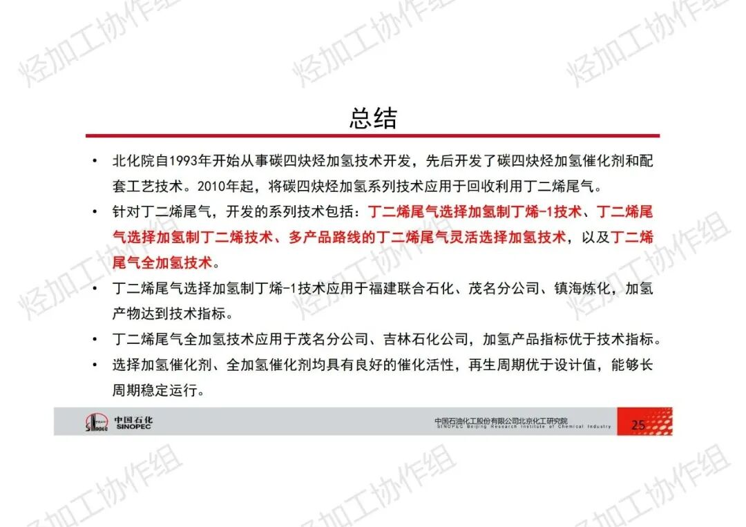 PPT│碳四資源綜合利用技術的圖25