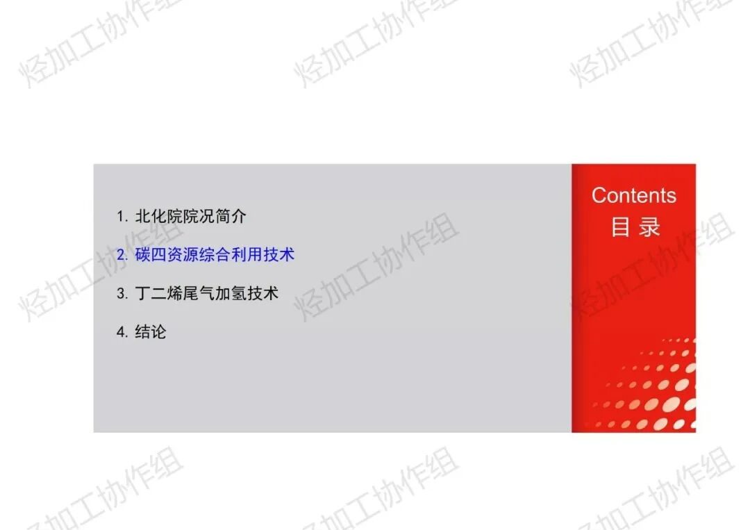 PPT│碳四資源綜合利用技術的圖7