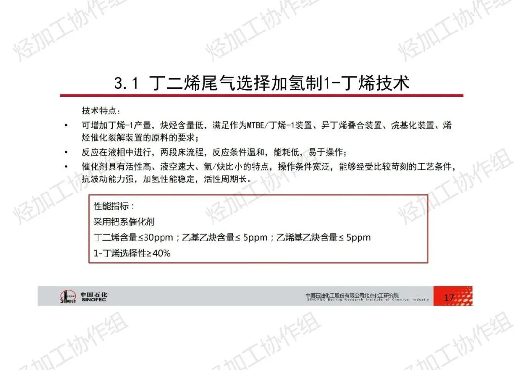 PPT│碳四資源綜合利用技術的圖17