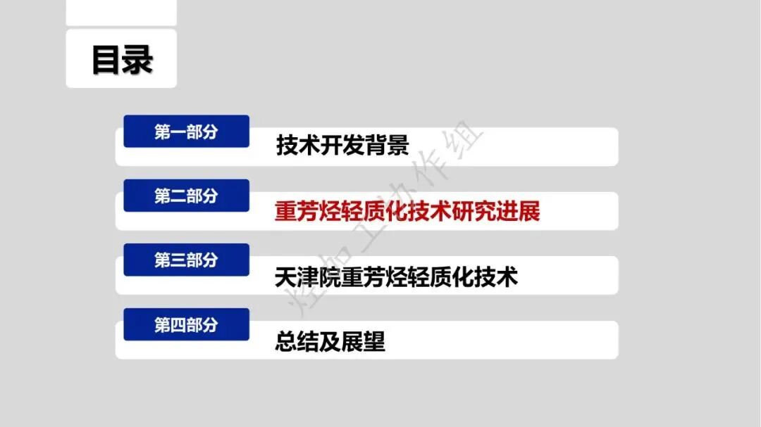重芳烃馏分高值化利用发展策略的图19