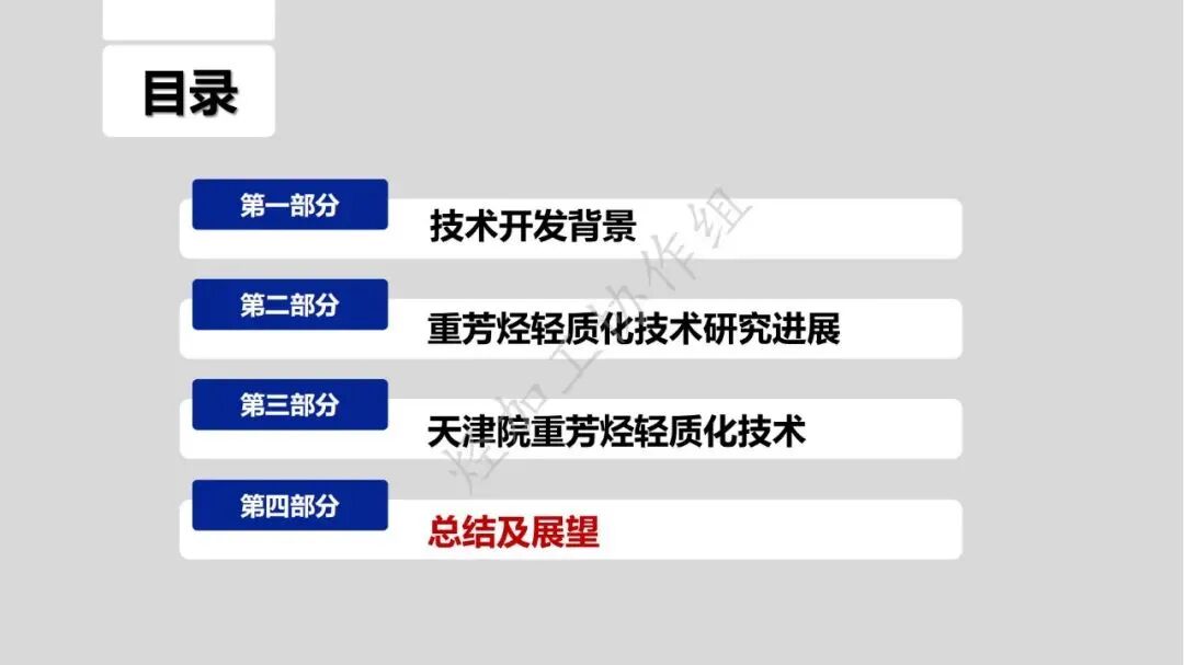 重芳烃馏分高值化利用发展策略的图42