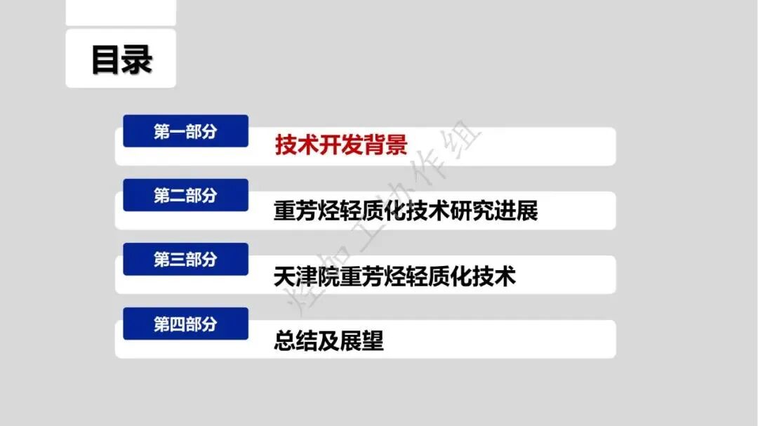 重芳烃馏分高值化利用发展策略的图3