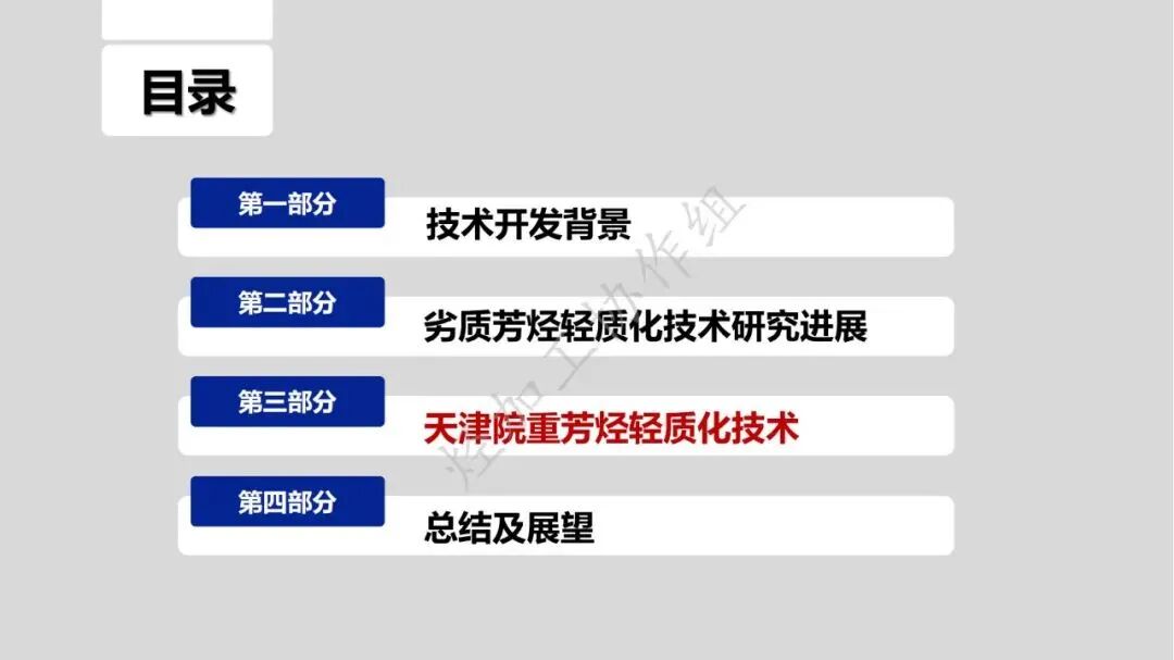 重芳烃馏分高值化利用发展策略的图25