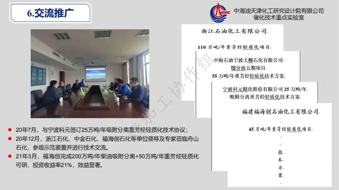 重芳烃馏分高值化利用发展策略的图39